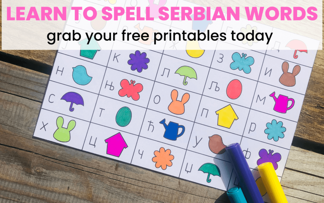 Free Serbian Cyrillic alphabet worksheets